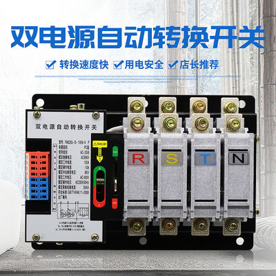 220V 100 অ্যাম্প দ্বৈত শক্তি স্বয়ংক্রিয় স্থানান্তর সুইচ এটিএস
